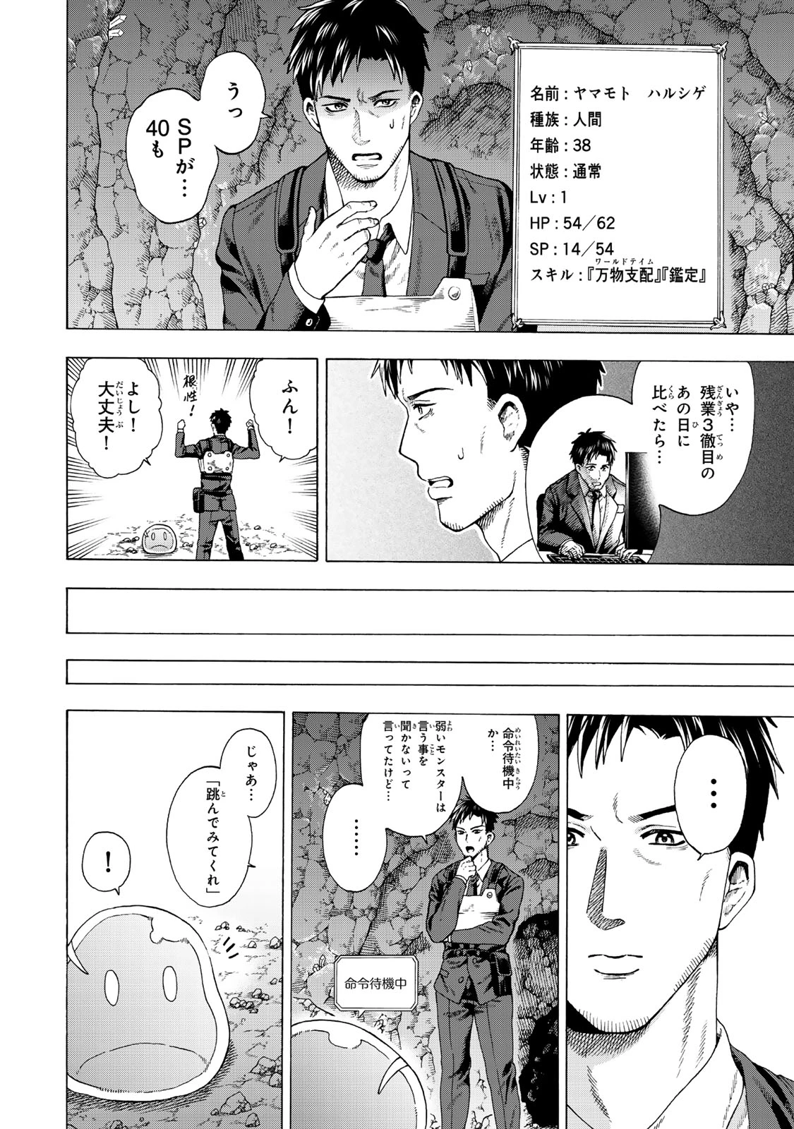 スキル【万物支配】に目覚めたおっさんは、ダンジョンで生計を立てることにしました～無職から始める支配者無双～ 第1話 - 30