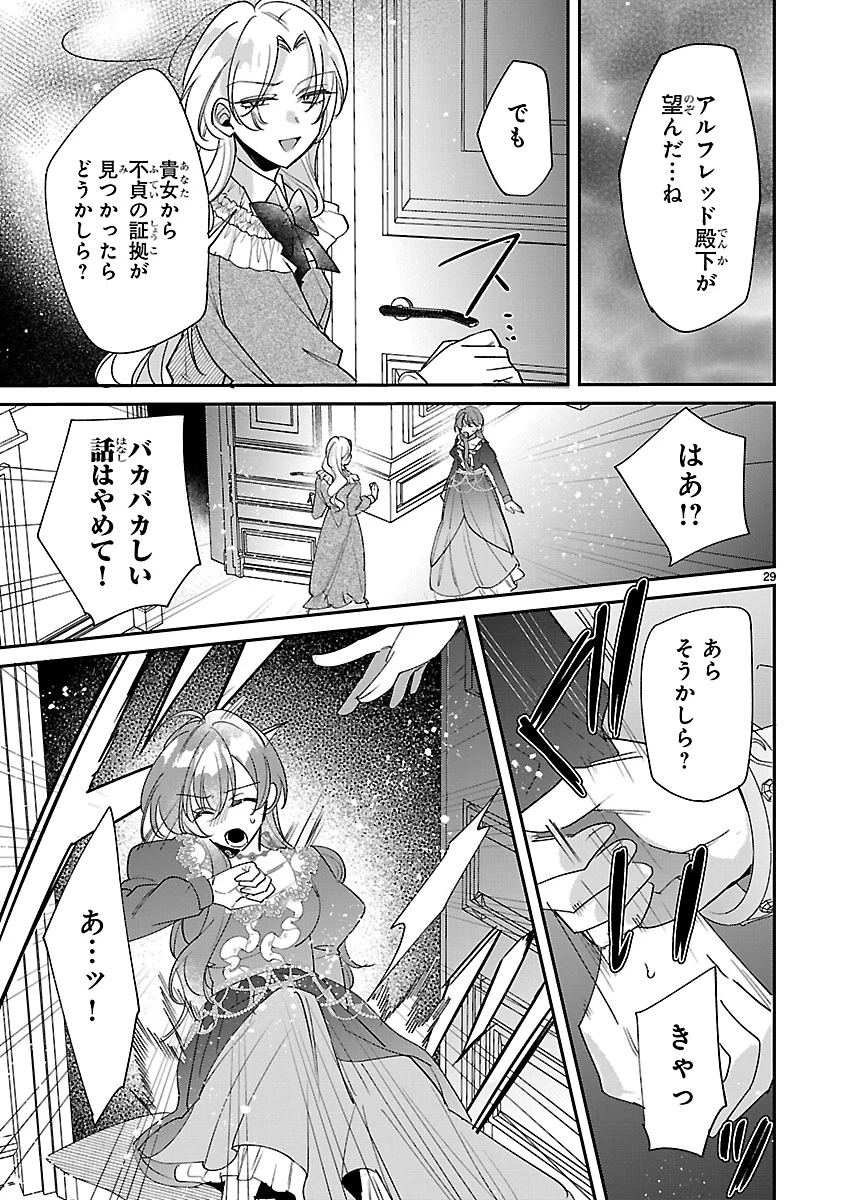 俺様王太子に拾われた崖っぷち令嬢、お飾り側妃になる…はずが溺愛されています!? 第9.2話 - 13