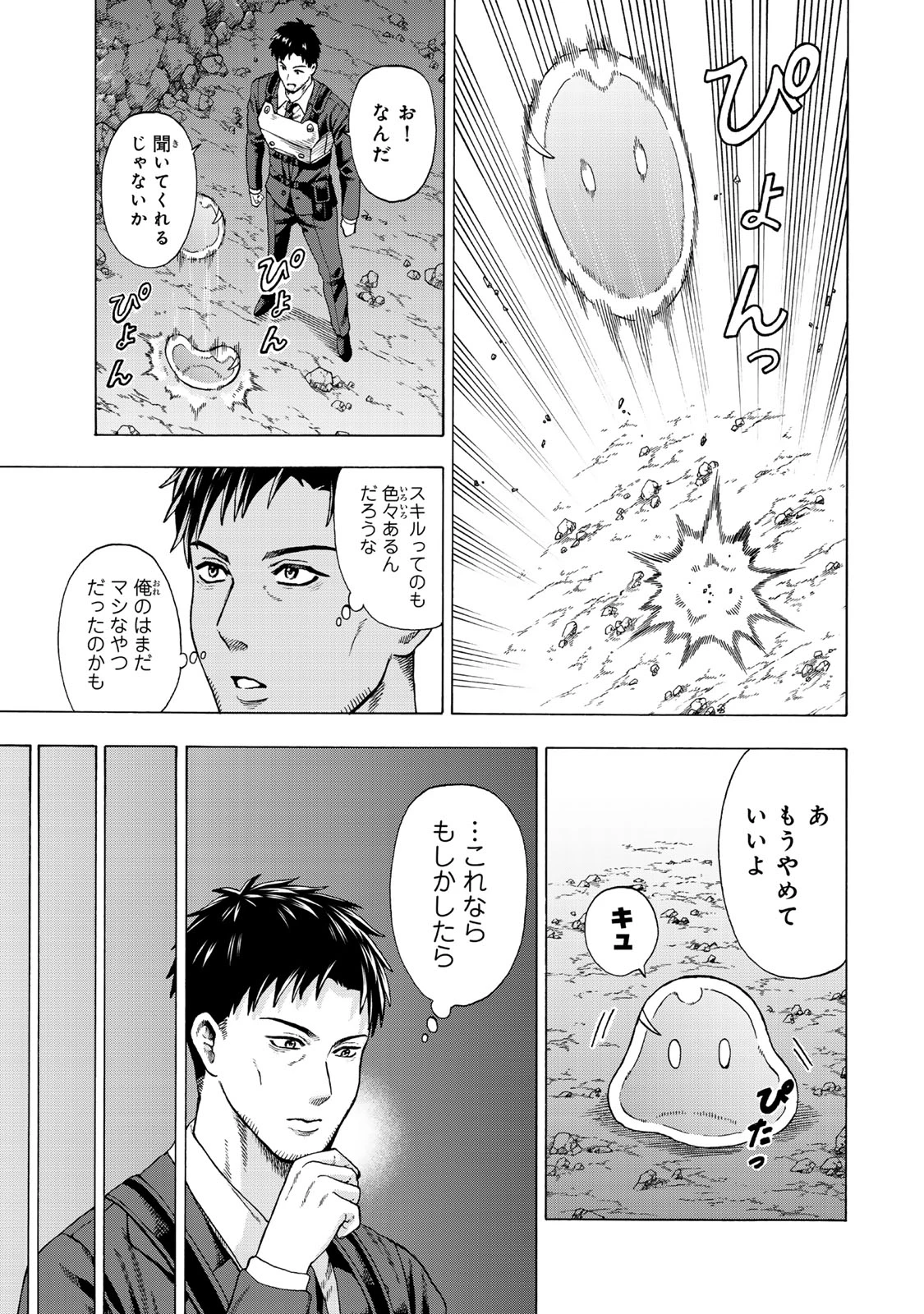 スキル【万物支配】に目覚めたおっさんは、ダンジョンで生計を立てることにしました～無職から始める支配者無双～ 第1話 - 31