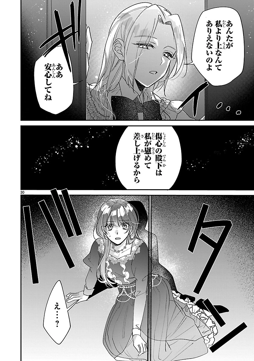 俺様王太子に拾われた崖っぷち令嬢、お飾り側妃になる…はずが溺愛されています!? 第9.2話 - 14