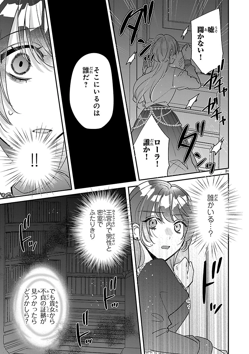 俺様王太子に拾われた崖っぷち令嬢、お飾り側妃になる…はずが溺愛されています!? 第9.2話 - 15