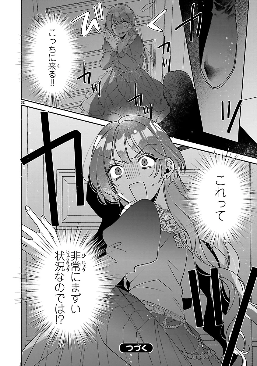 俺様王太子に拾われた崖っぷち令嬢、お飾り側妃になる…はずが溺愛されています!? 第9.2話 - 16