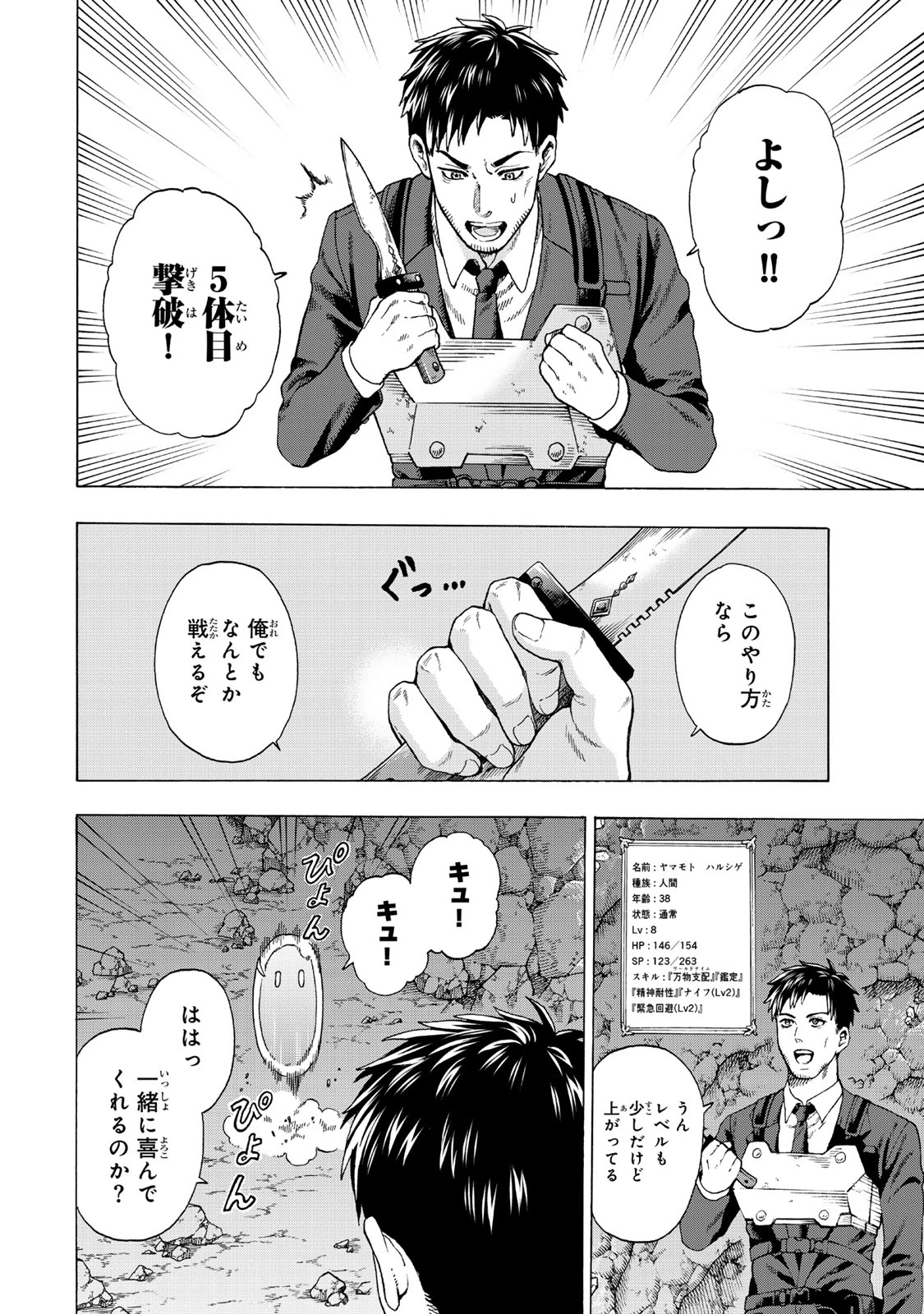 スキル【万物支配】に目覚めたおっさんは、ダンジョンで生計を立てることにしました～無職から始める支配者無双～ 第1話 - 34