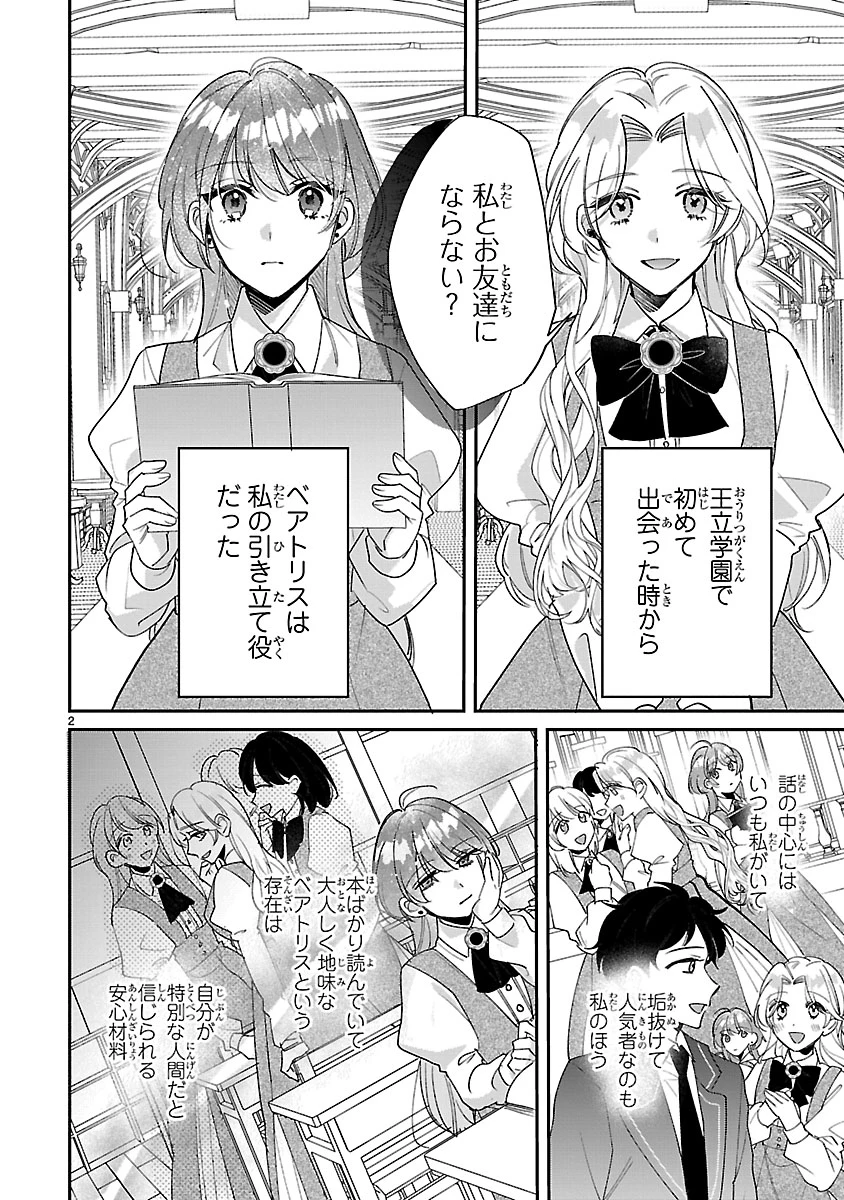 俺様王太子に拾われた崖っぷち令嬢、お飾り側妃になる…はずが溺愛されています!? 第9.1話 - 2