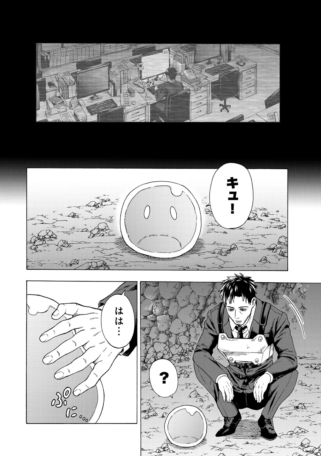 スキル【万物支配】に目覚めたおっさんは、ダンジョンで生計を立てることにしました～無職から始める支配者無双～ 第1話 - 36