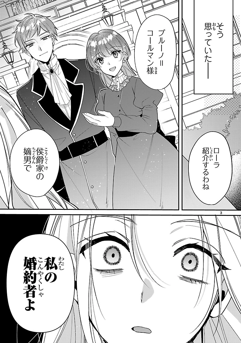 俺様王太子に拾われた崖っぷち令嬢、お飾り側妃になる…はずが溺愛されています!? 第9.1話 - 3