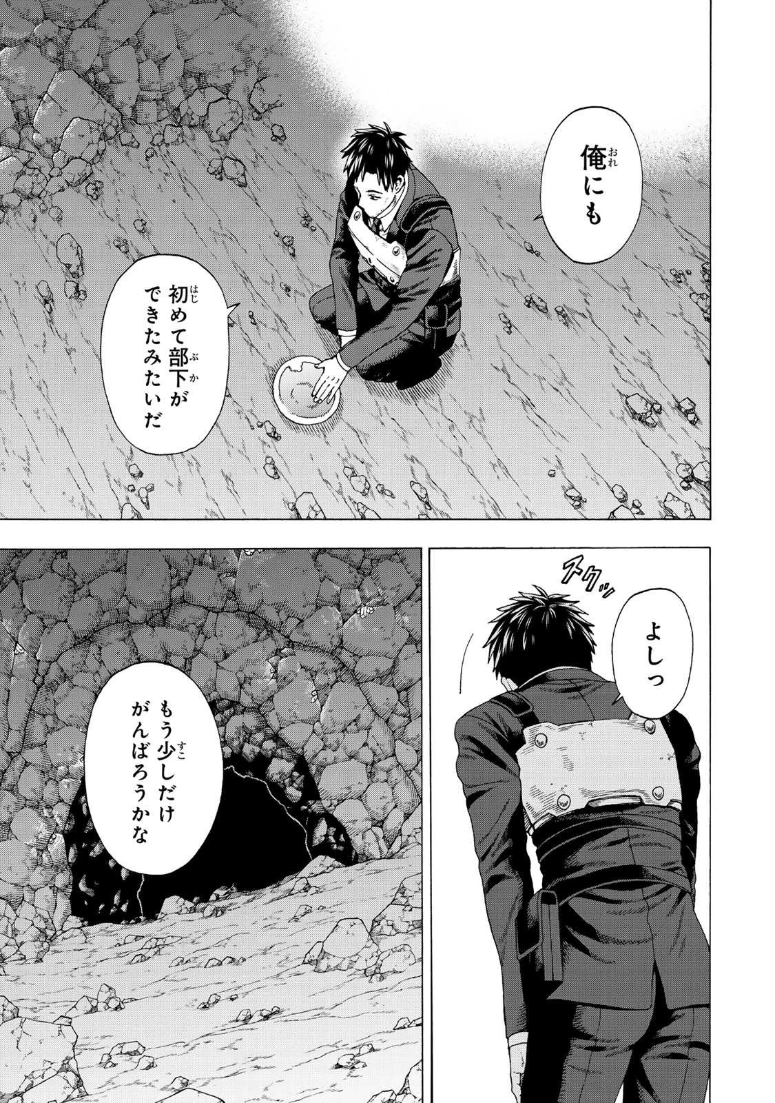 スキル【万物支配】に目覚めたおっさんは、ダンジョンで生計を立てることにしました～無職から始める支配者無双～ 第1話 - 37