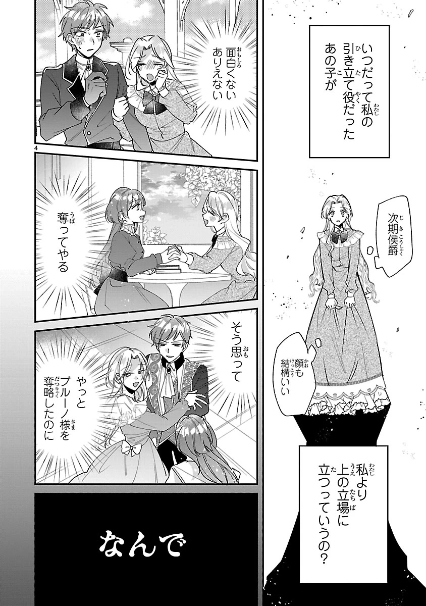 俺様王太子に拾われた崖っぷち令嬢、お飾り側妃になる…はずが溺愛されています!? 第9.1話 - 4