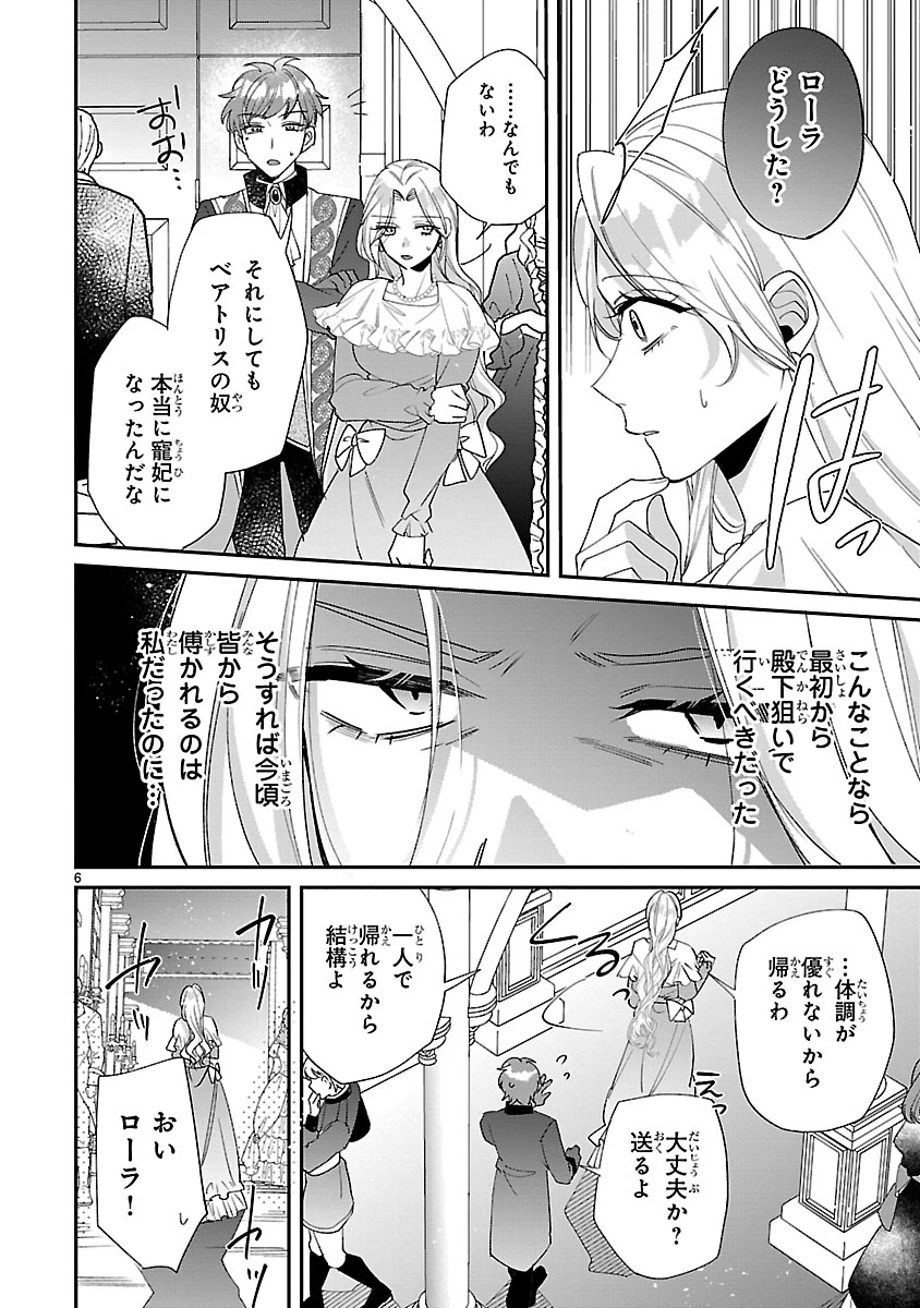 俺様王太子に拾われた崖っぷち令嬢、お飾り側妃になる…はずが溺愛されています!? 第9.1話 - 6