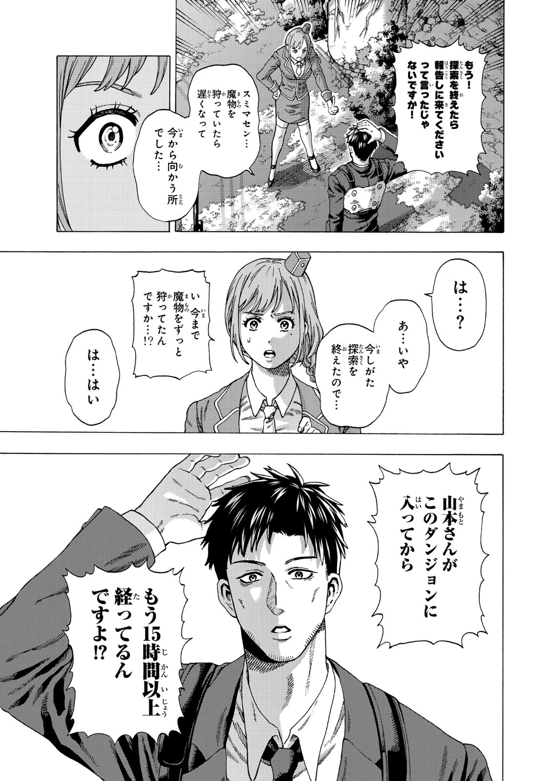 スキル【万物支配】に目覚めたおっさんは、ダンジョンで生計を立てることにしました～無職から始める支配者無双～ 第1話 - 39