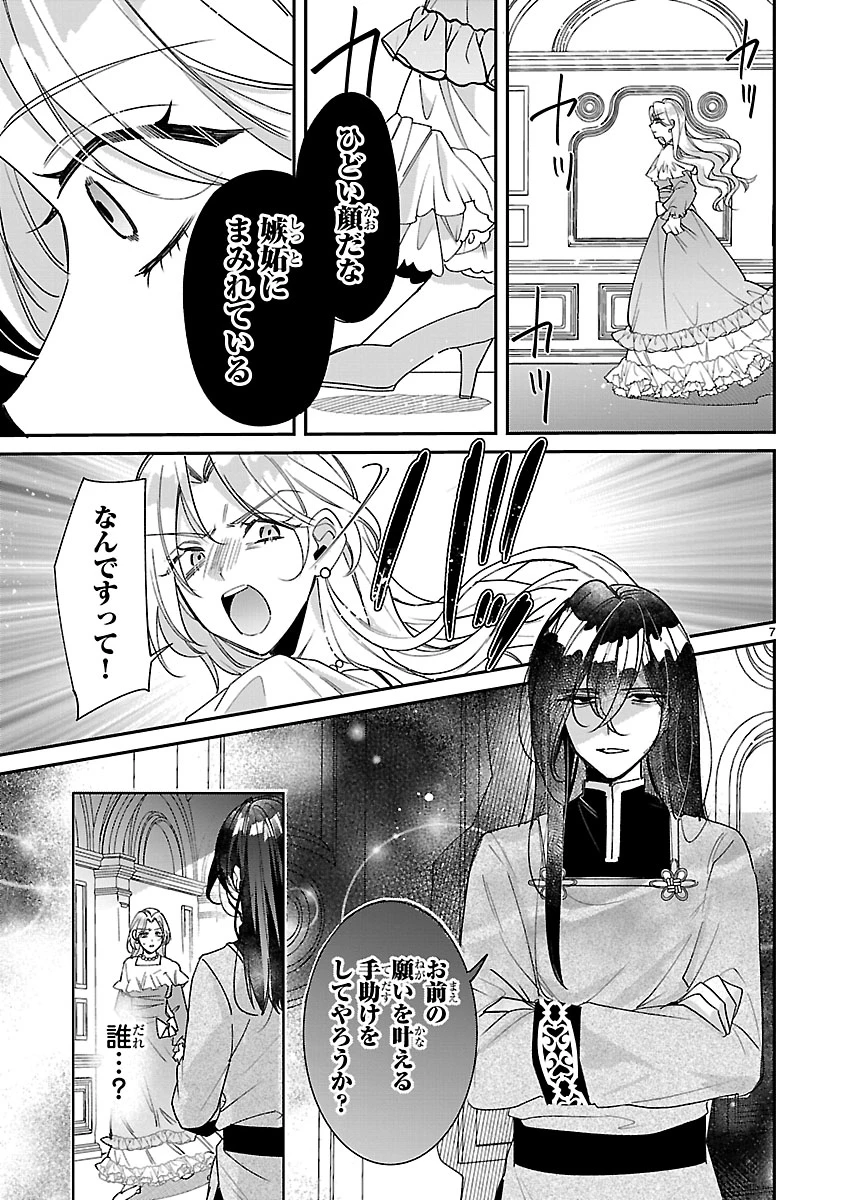 俺様王太子に拾われた崖っぷち令嬢、お飾り側妃になる…はずが溺愛されています!? 第9.1話 - 7