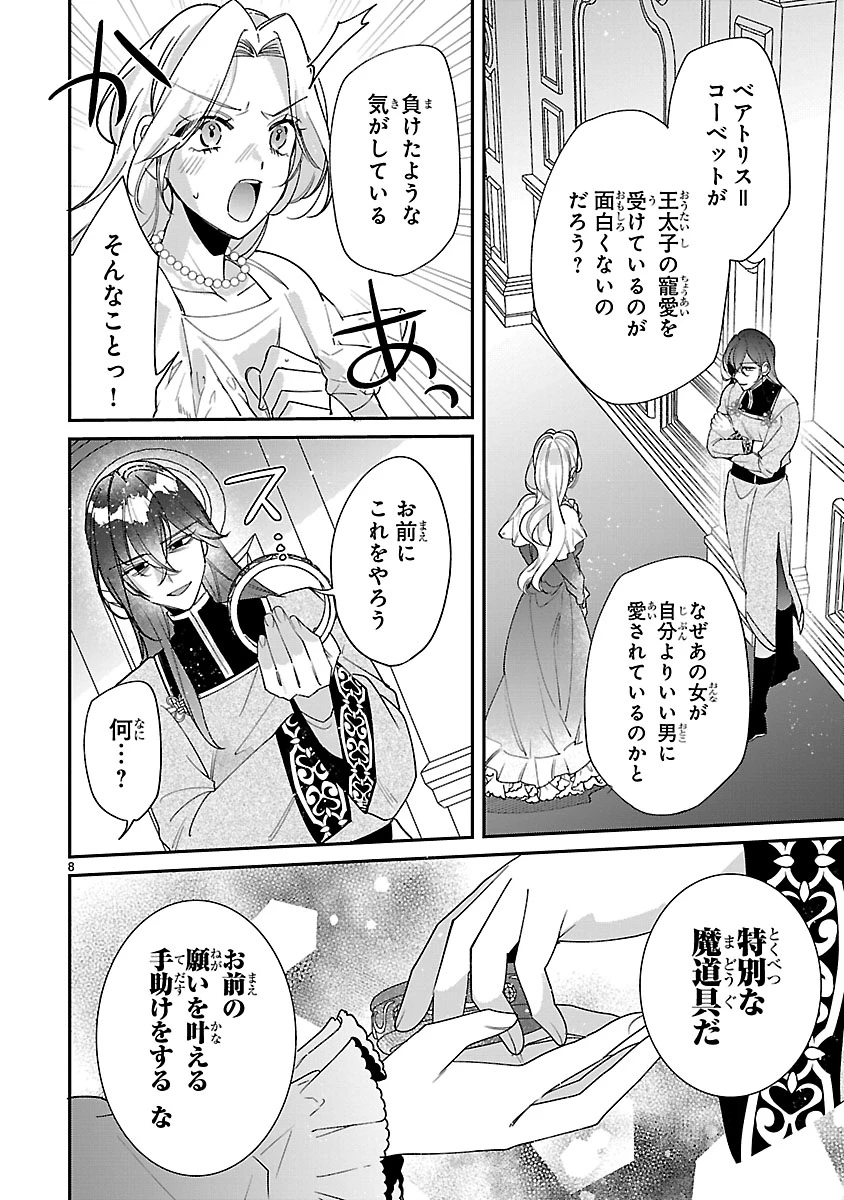 俺様王太子に拾われた崖っぷち令嬢、お飾り側妃になる…はずが溺愛されています!? 第9.1話 - 8