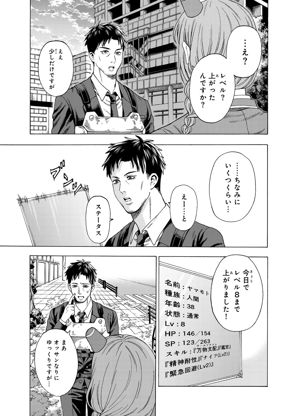 スキル【万物支配】に目覚めたおっさんは、ダンジョンで生計を立てることにしました～無職から始める支配者無双～ 第1話 - 41