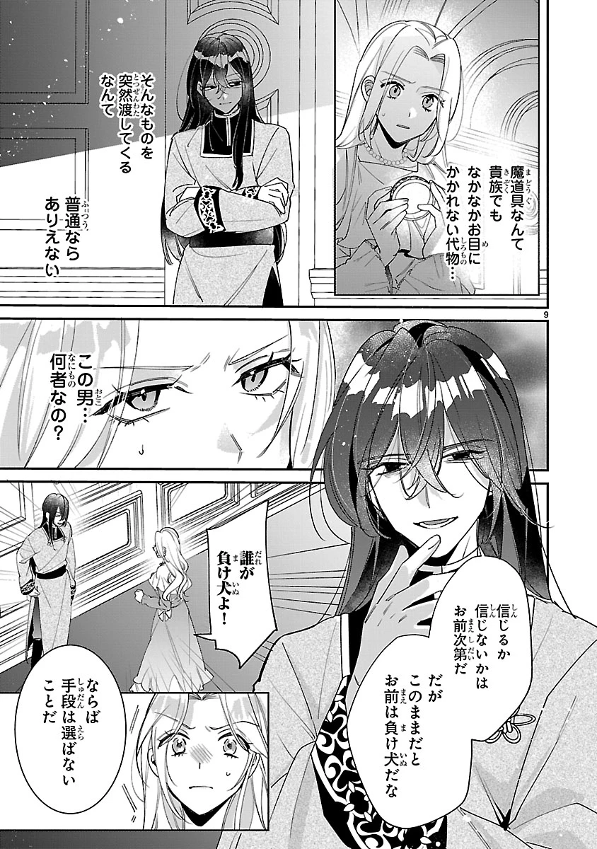 俺様王太子に拾われた崖っぷち令嬢、お飾り側妃になる…はずが溺愛されています!? 第9.1話 - 9