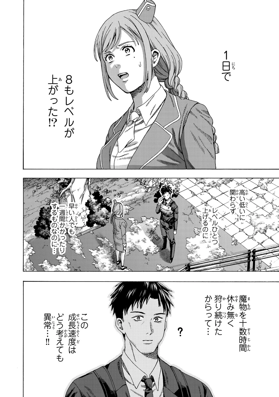 スキル【万物支配】に目覚めたおっさんは、ダンジョンで生計を立てることにしました～無職から始める支配者無双～ 第1話 - 42