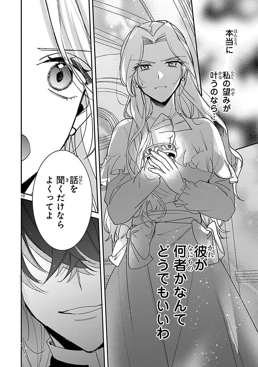 俺様王太子に拾われた崖っぷち令嬢、お飾り側妃になる…はずが溺愛されています!? 第9.1話 - 10