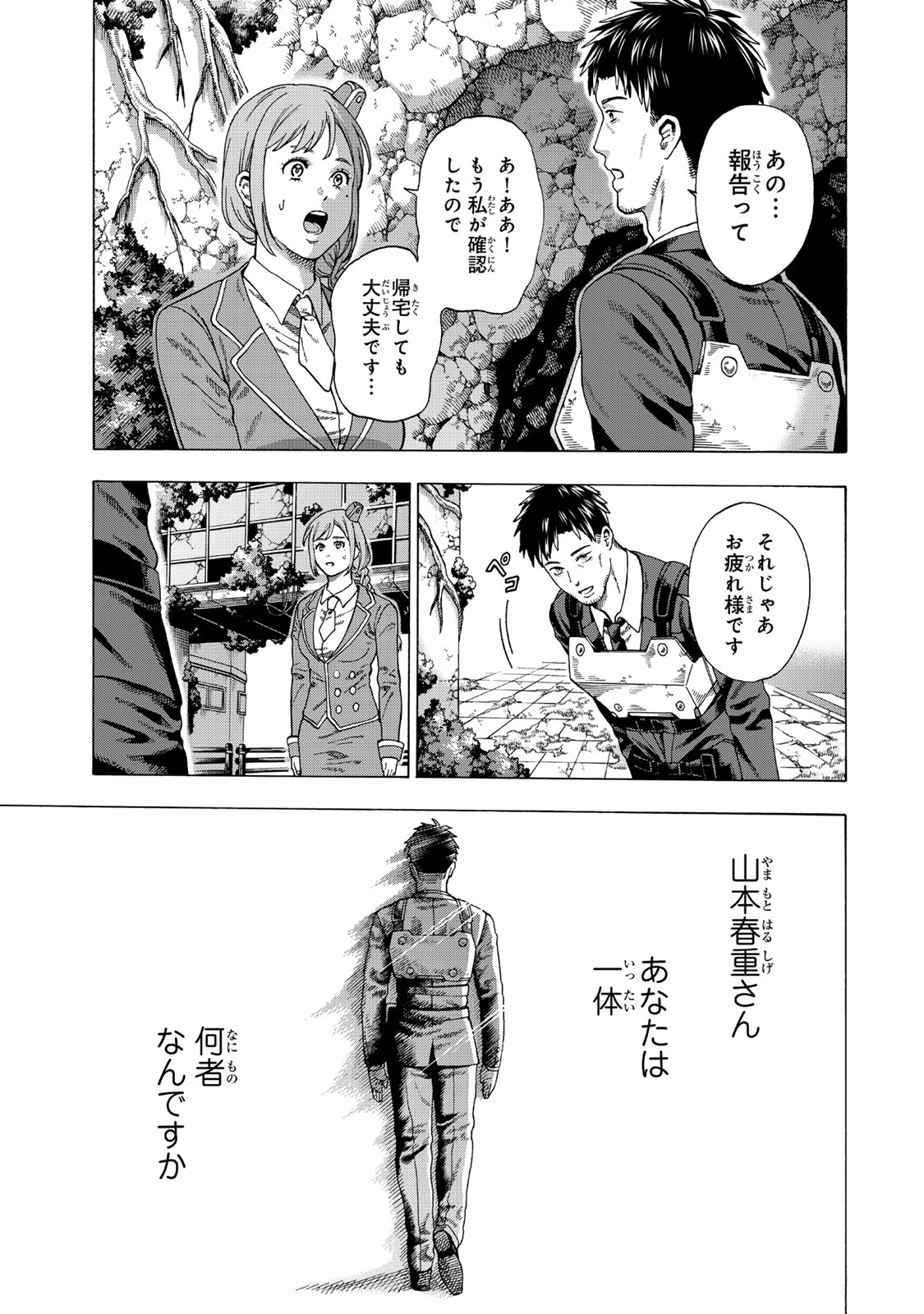 スキル【万物支配】に目覚めたおっさんは、ダンジョンで生計を立てることにしました～無職から始める支配者無双～ 第1話 - 43