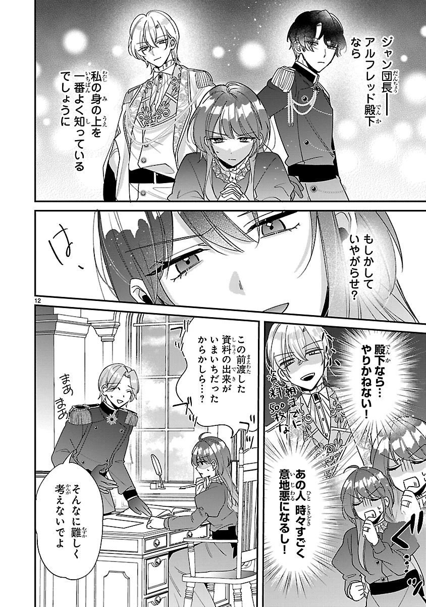 俺様王太子に拾われた崖っぷち令嬢、お飾り側妃になる…はずが溺愛されています!? 第9.1話 - 12