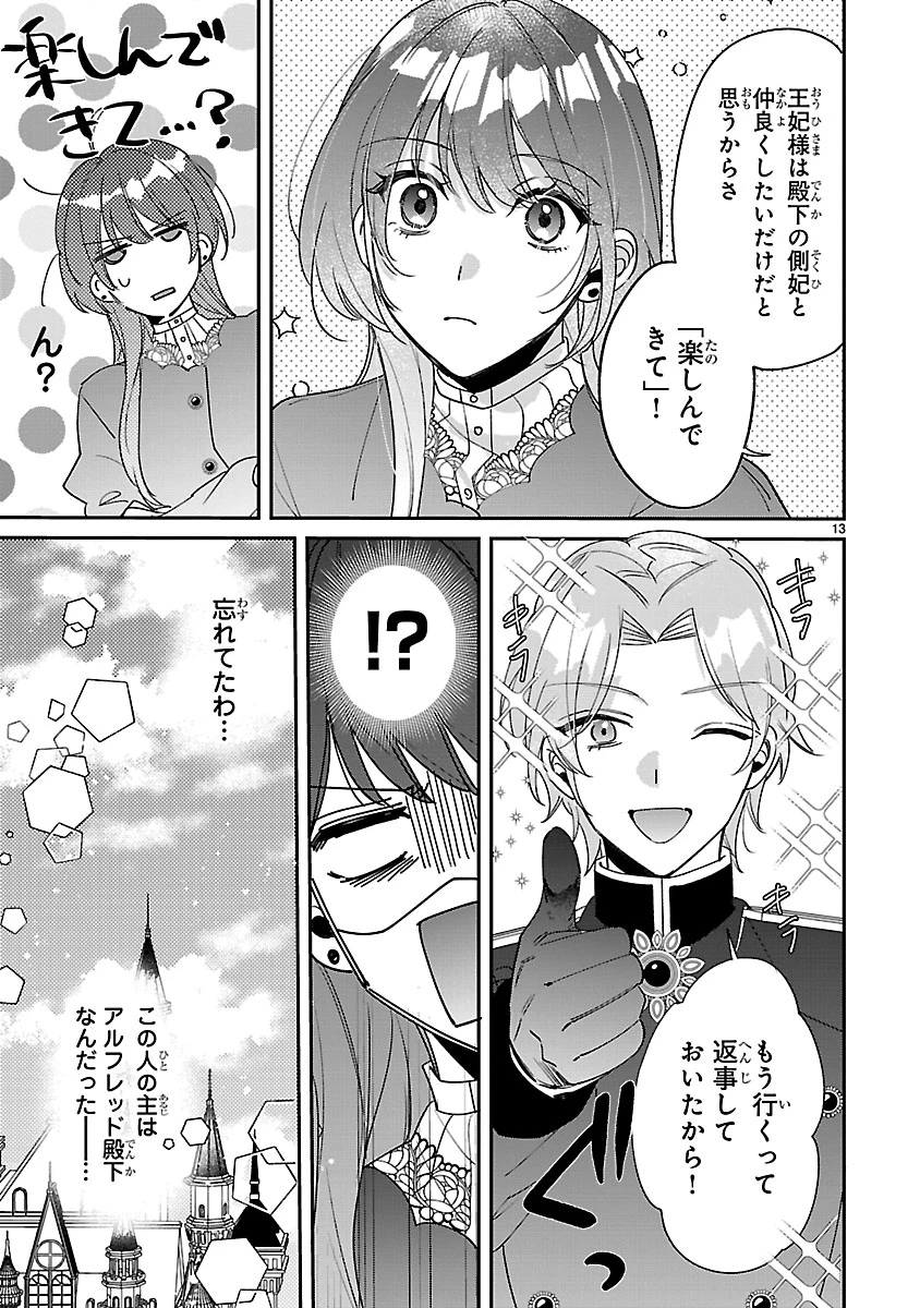 俺様王太子に拾われた崖っぷち令嬢、お飾り側妃になる…はずが溺愛されています!? 第9.1話 - 13