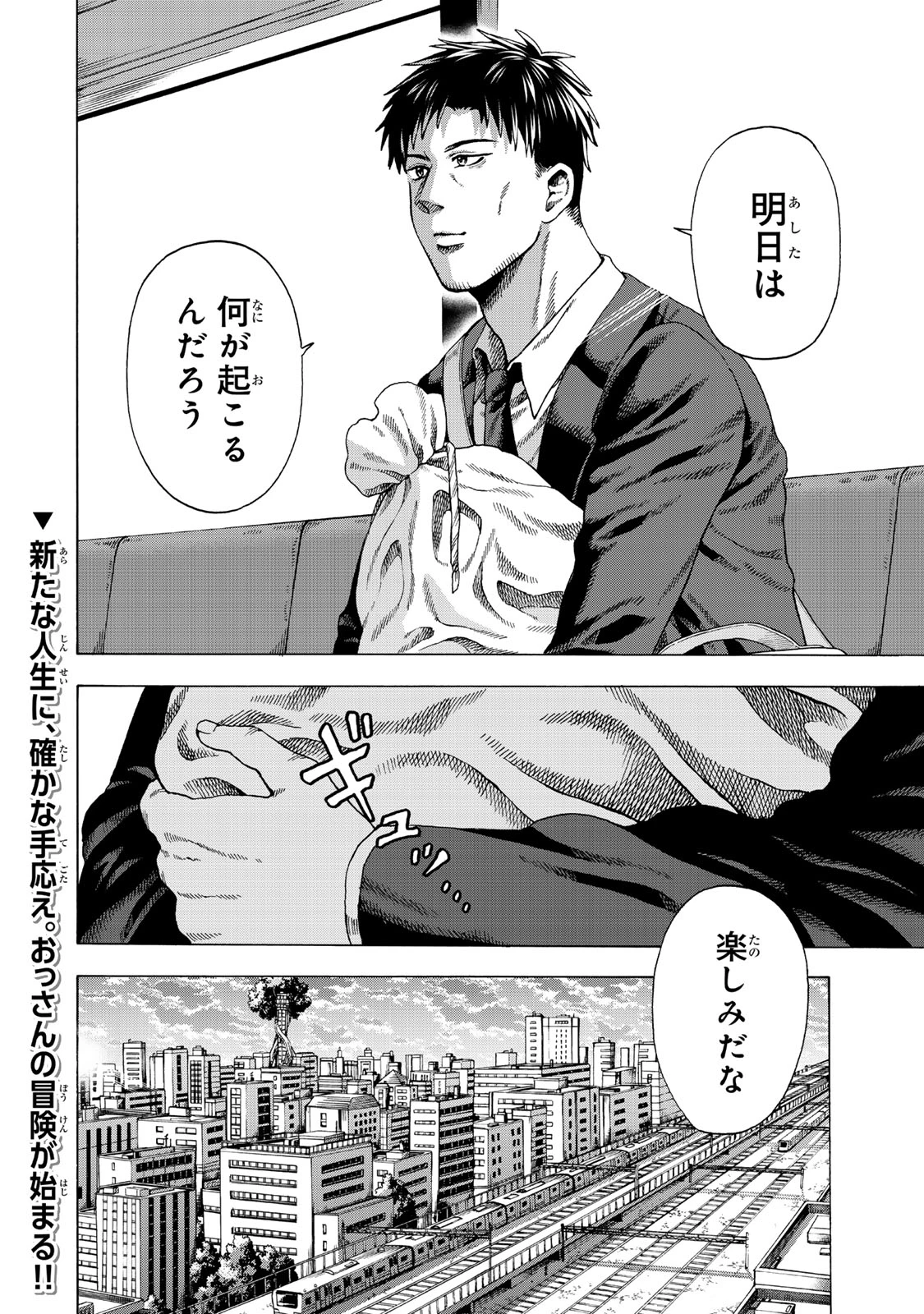 スキル【万物支配】に目覚めたおっさんは、ダンジョンで生計を立てることにしました～無職から始める支配者無双～ 第1話 - 46