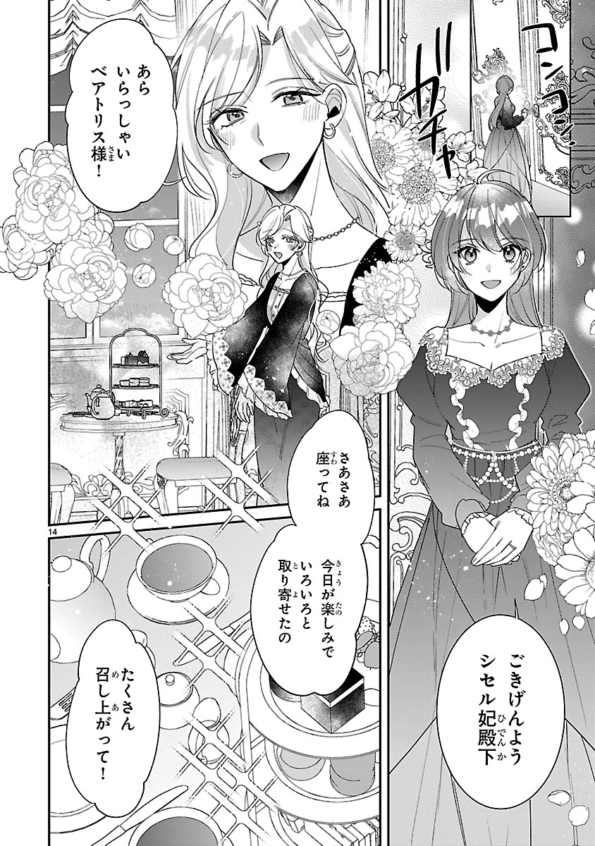 俺様王太子に拾われた崖っぷち令嬢、お飾り側妃になる…はずが溺愛されています!? 第9.1話 - 14