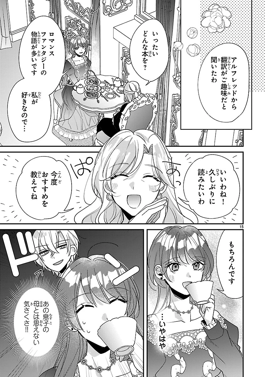 俺様王太子に拾われた崖っぷち令嬢、お飾り側妃になる…はずが溺愛されています!? 第9.1話 - 15
