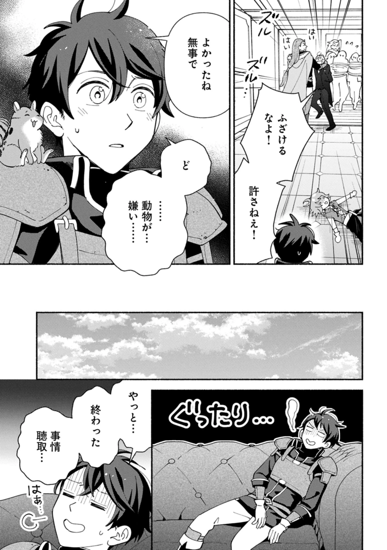 もふもふとむくむくと異世界漂流生活 第23.2話 - 1