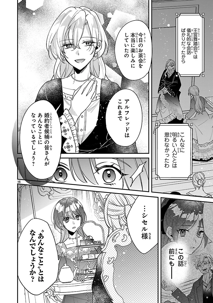 俺様王太子に拾われた崖っぷち令嬢、お飾り側妃になる…はずが溺愛されています!? 第9.1話 - 16