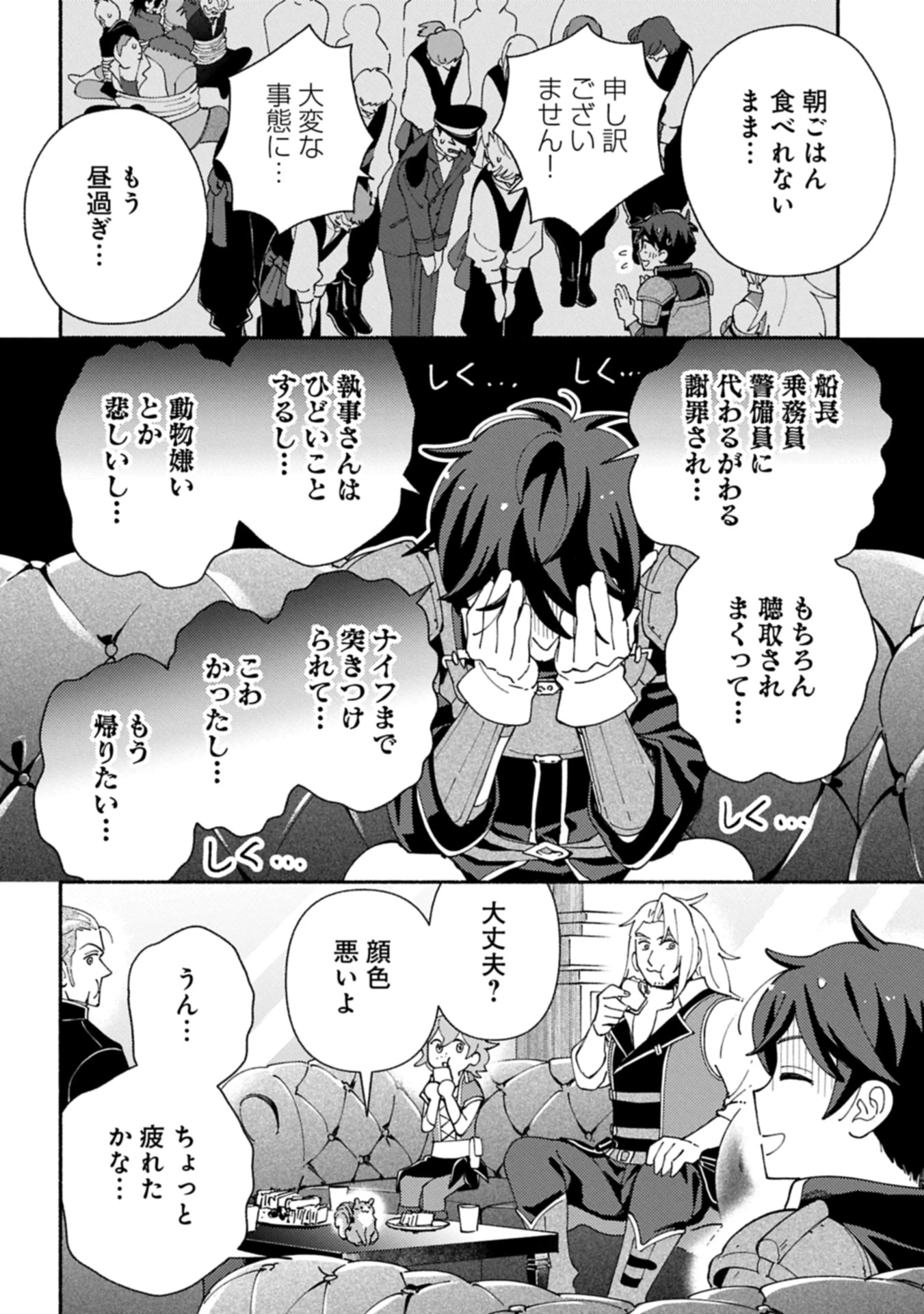 もふもふとむくむくと異世界漂流生活 第23.2話 - 2