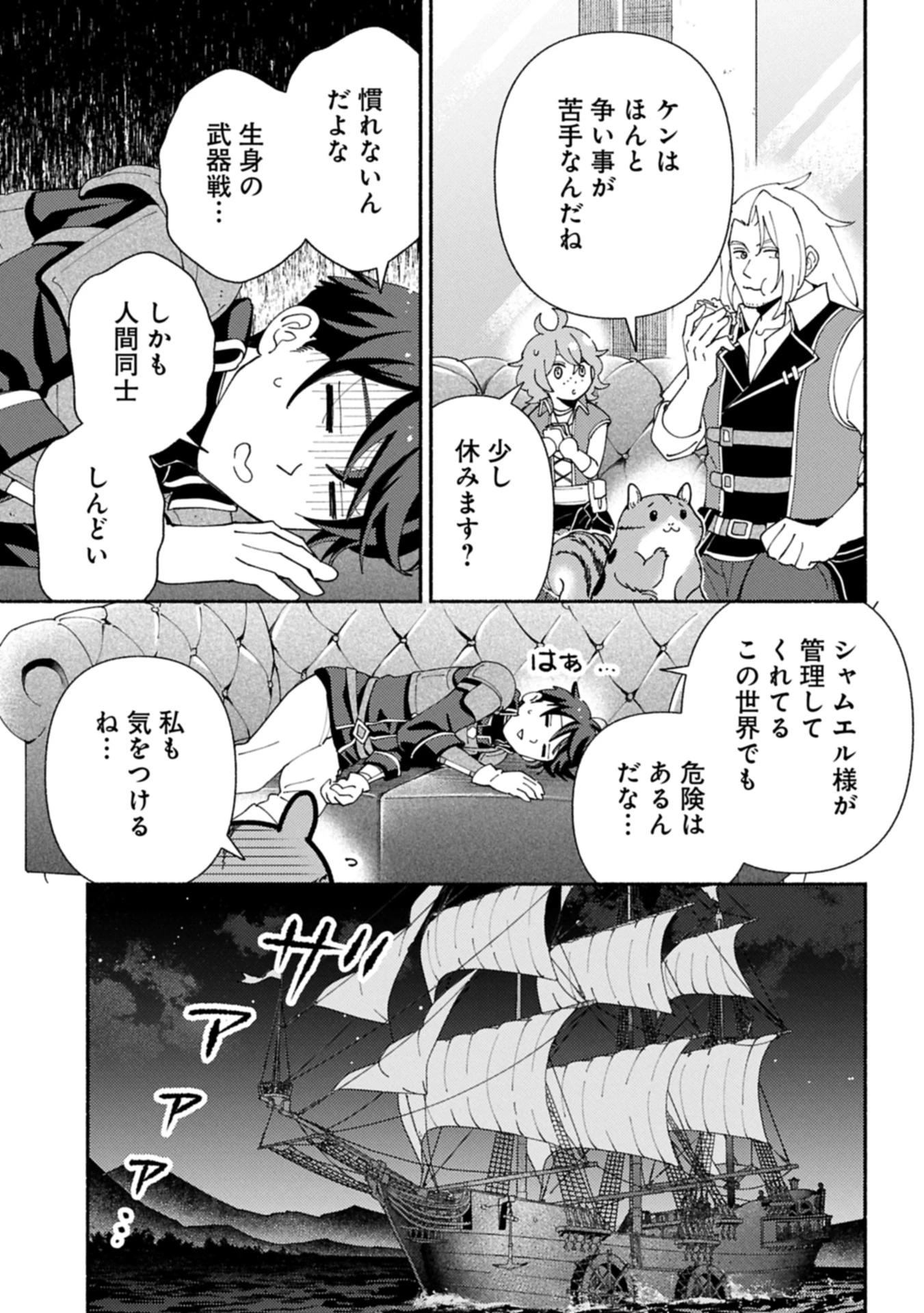 もふもふとむくむくと異世界漂流生活 第23.2話 - 3