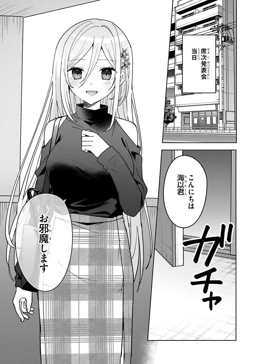 他校の氷姫を助けたら、お友達から始める事になりました 第10話 - 1