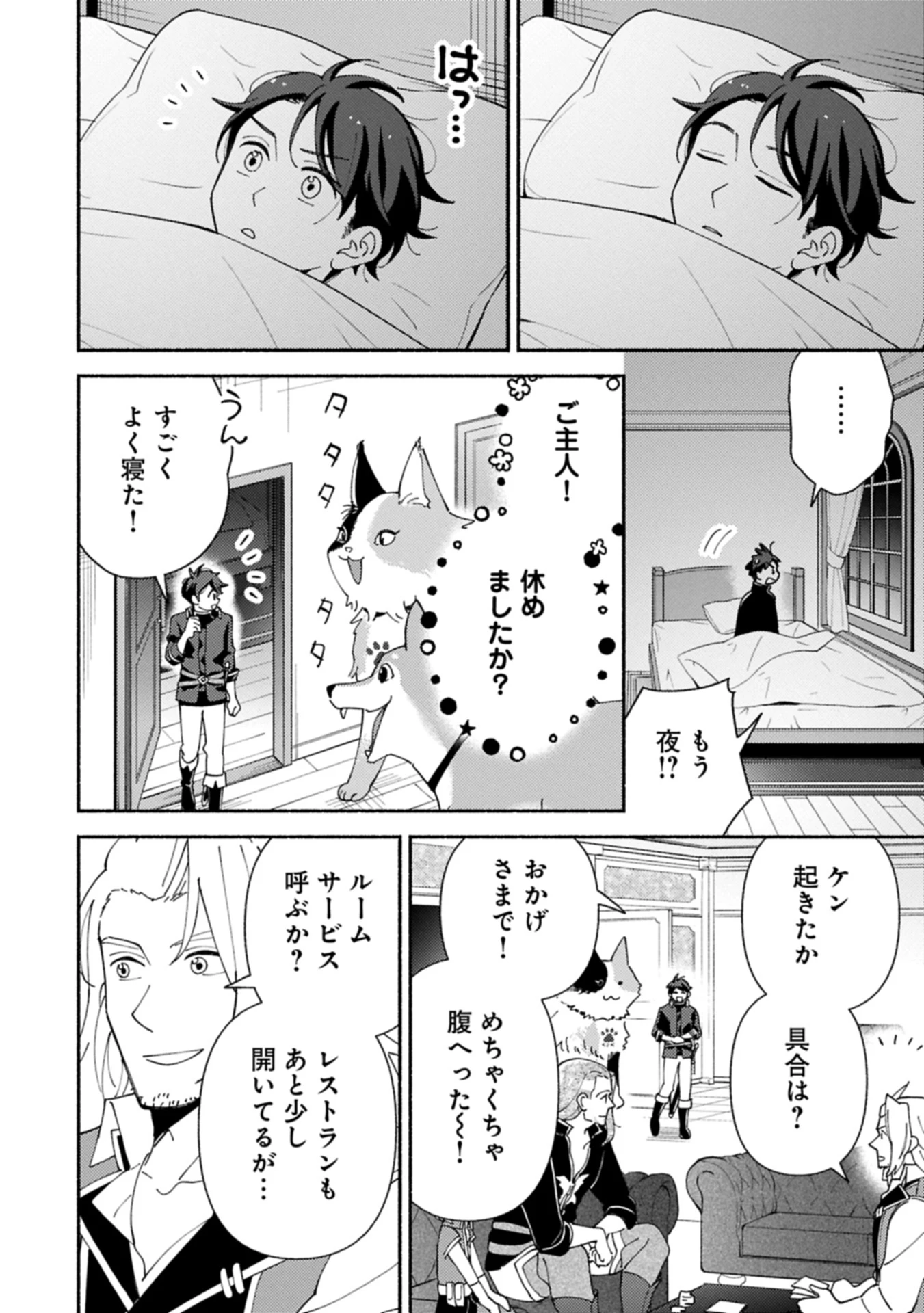 もふもふとむくむくと異世界漂流生活 第23.2話 - 4