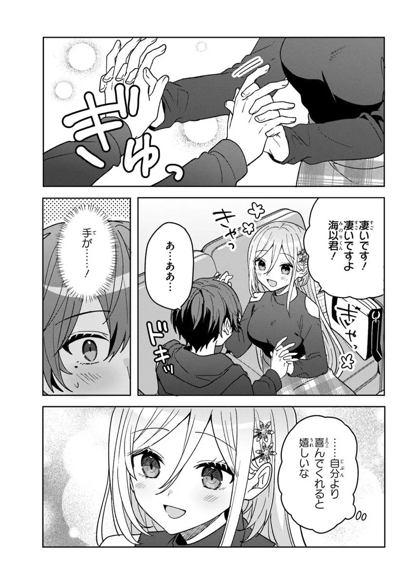 他校の氷姫を助けたら、お友達から始める事になりました 第10話 - 7