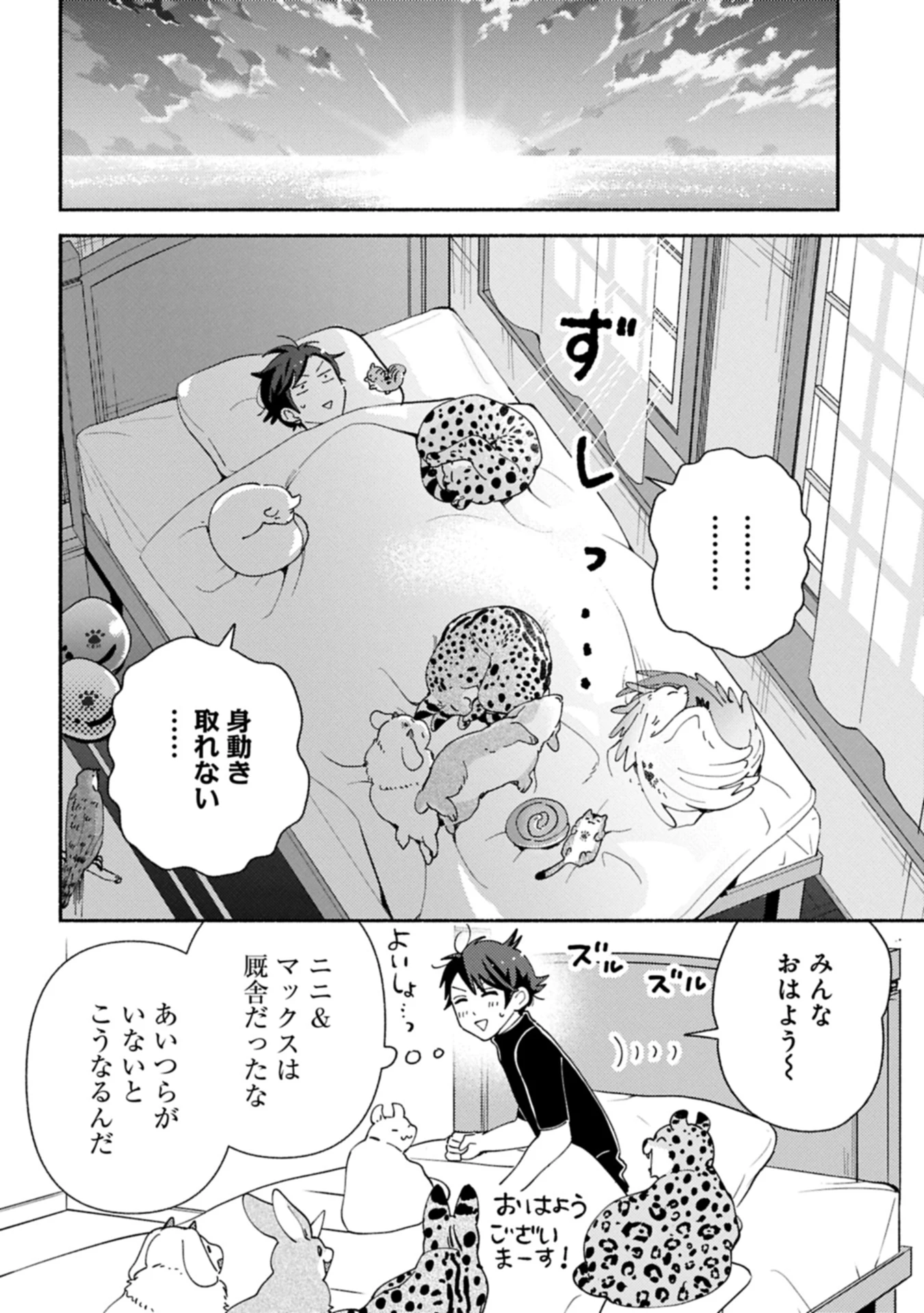 もふもふとむくむくと異世界漂流生活 第23.2話 - 8