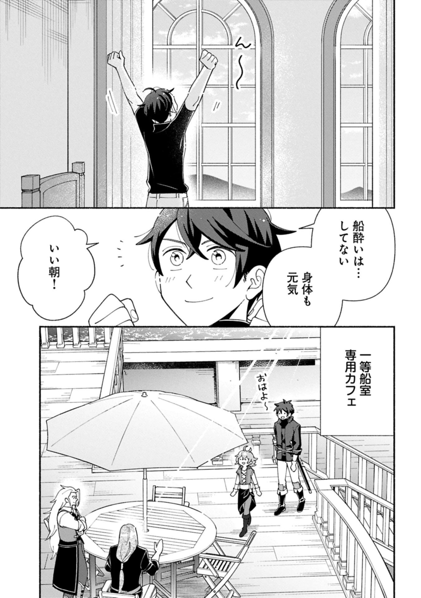 もふもふとむくむくと異世界漂流生活 第23.2話 - 9