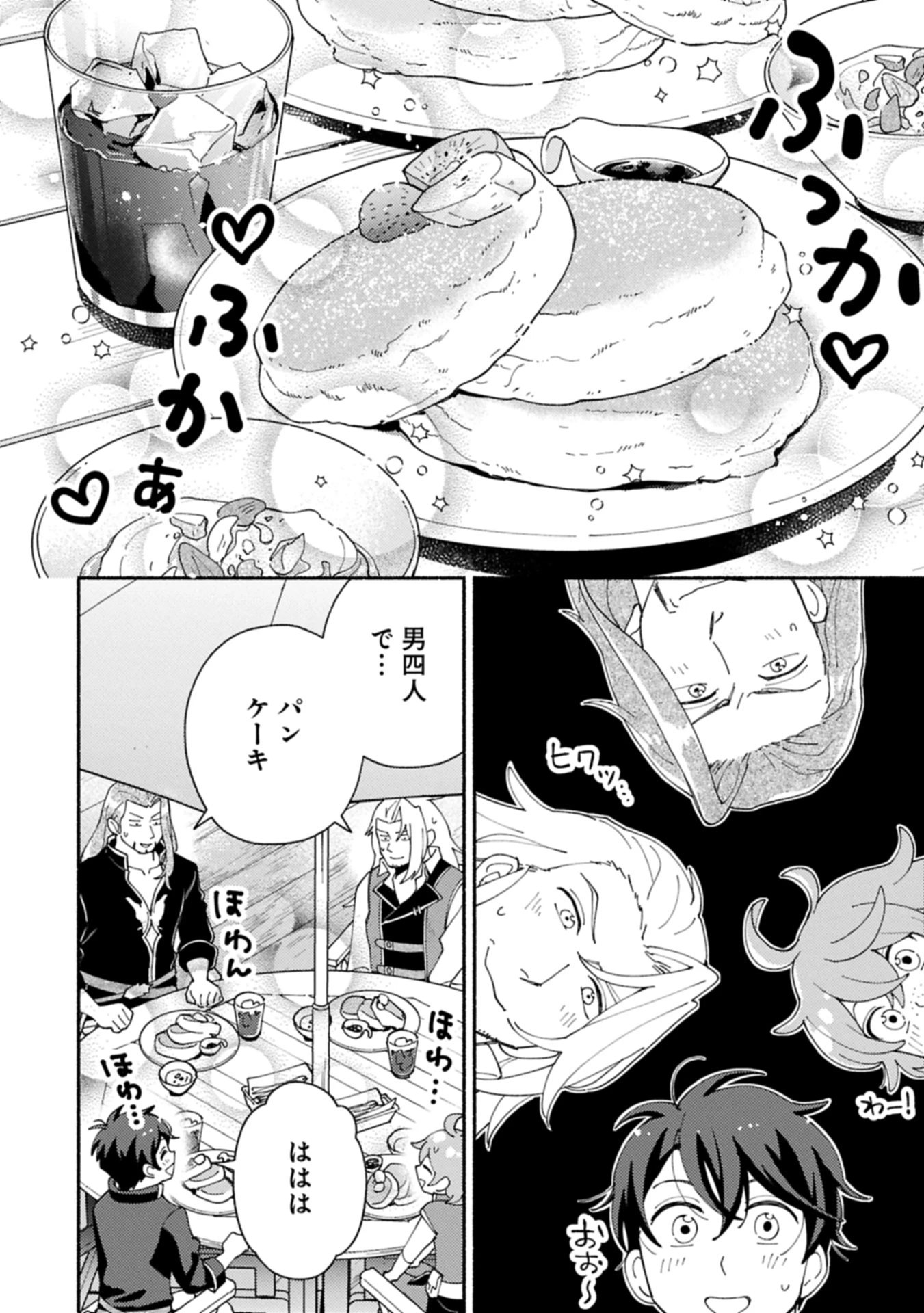 もふもふとむくむくと異世界漂流生活 第23.2話 - 10