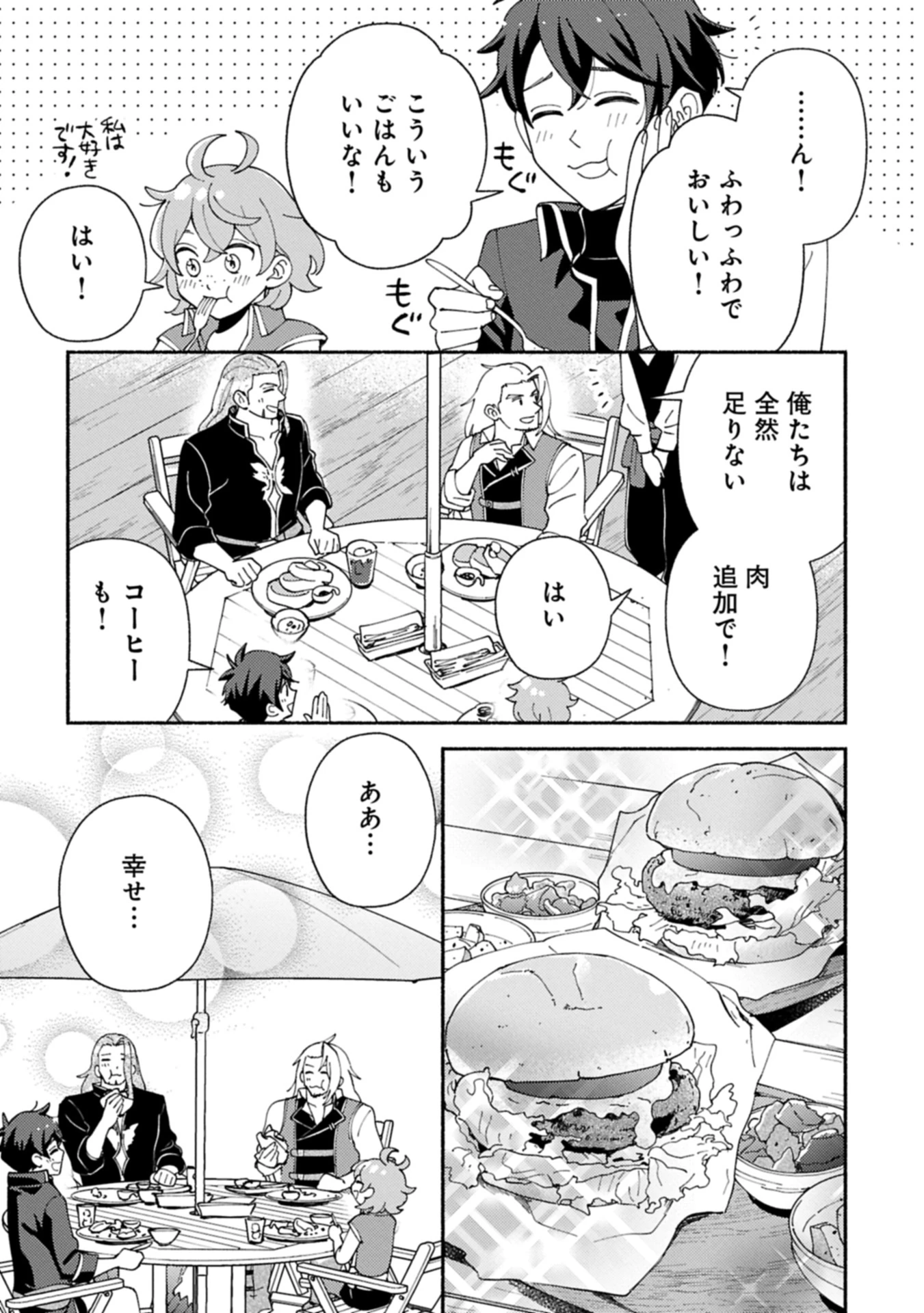 もふもふとむくむくと異世界漂流生活 第23.2話 - 11