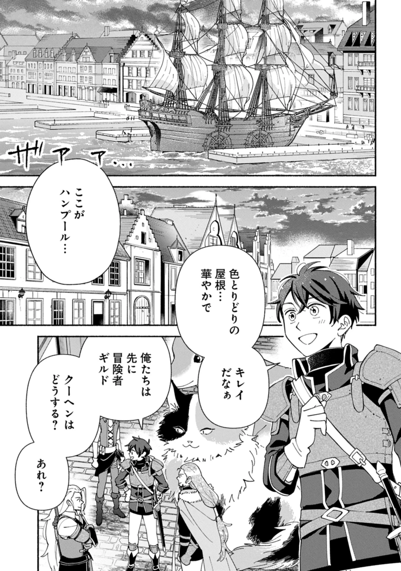 もふもふとむくむくと異世界漂流生活 第23.2話 - 13