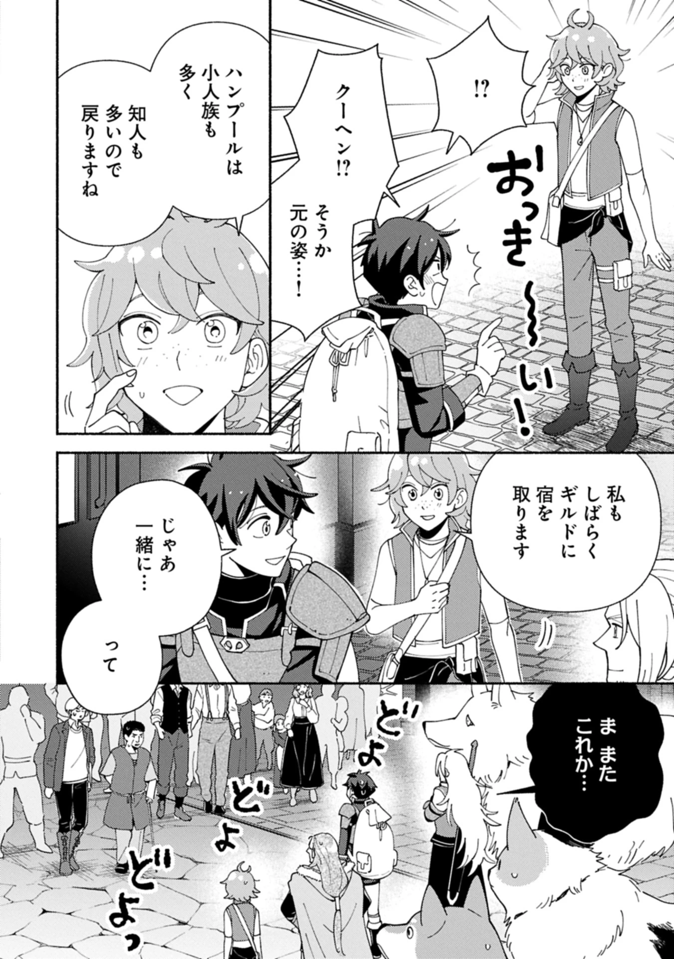 もふもふとむくむくと異世界漂流生活 第23.2話 - 14