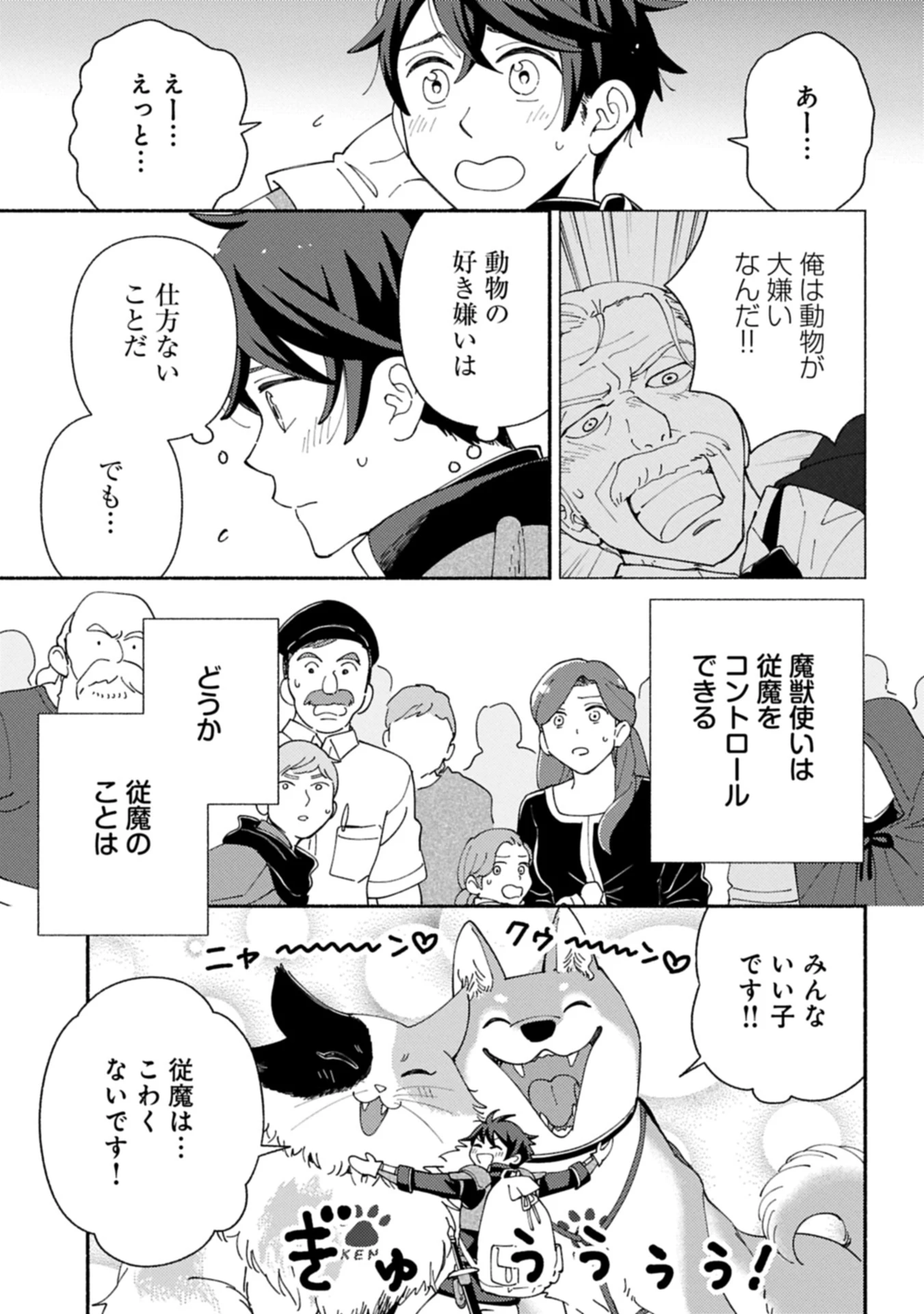 もふもふとむくむくと異世界漂流生活 第23.2話 - 15