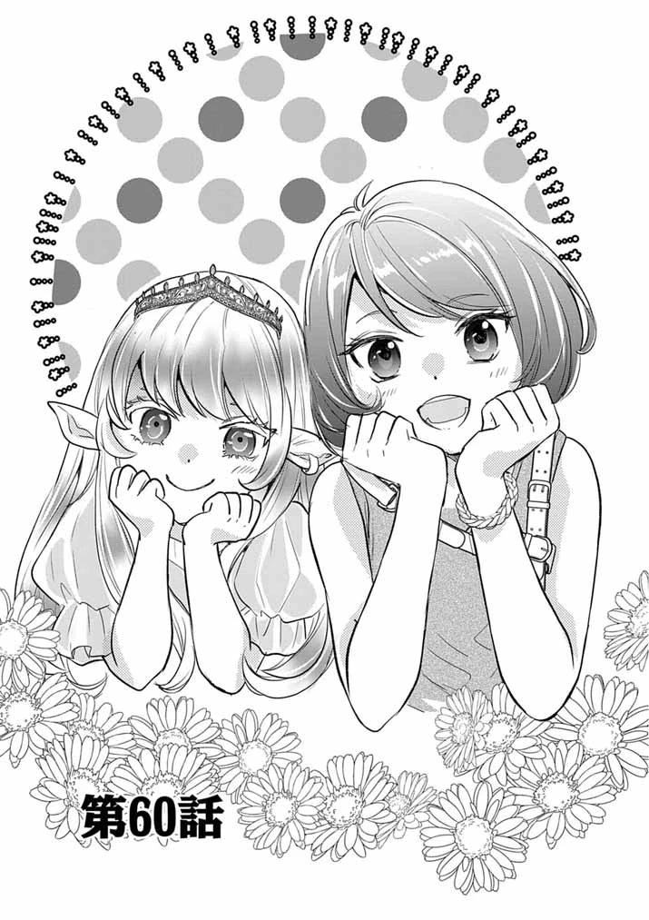 Mahougakuen demo Aisareru 強すぎて勇者パーティーを卒業した最強剣士、魔法学園でも愛される 第60話 - 1