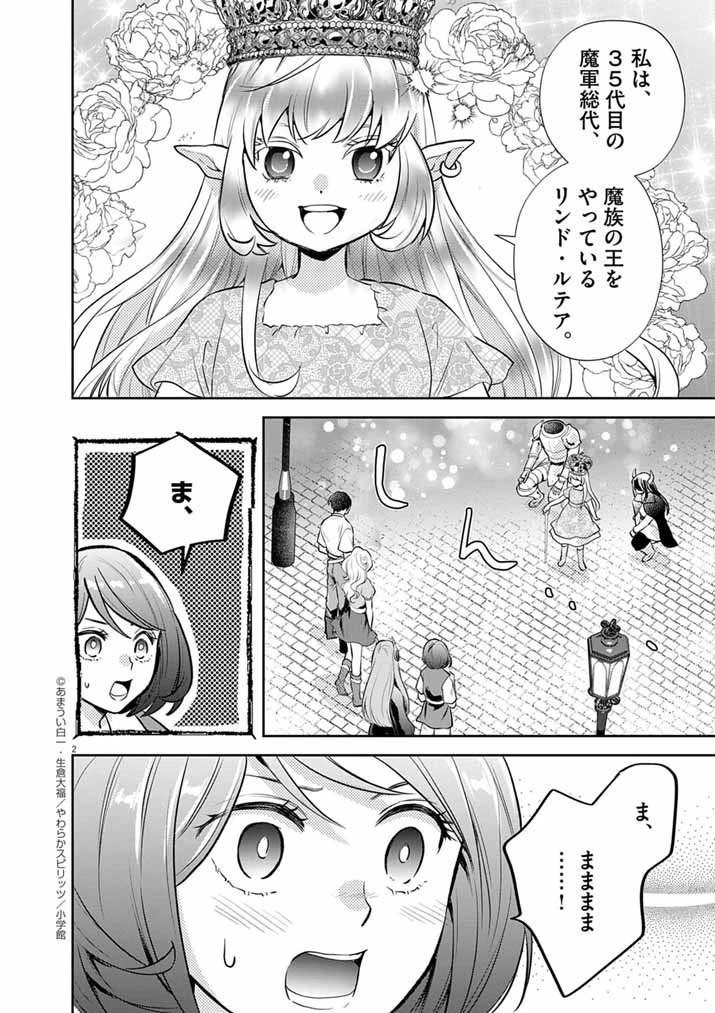 Mahougakuen demo Aisareru 強すぎて勇者パーティーを卒業した最強剣士、魔法学園でも愛される 第60話 - 2