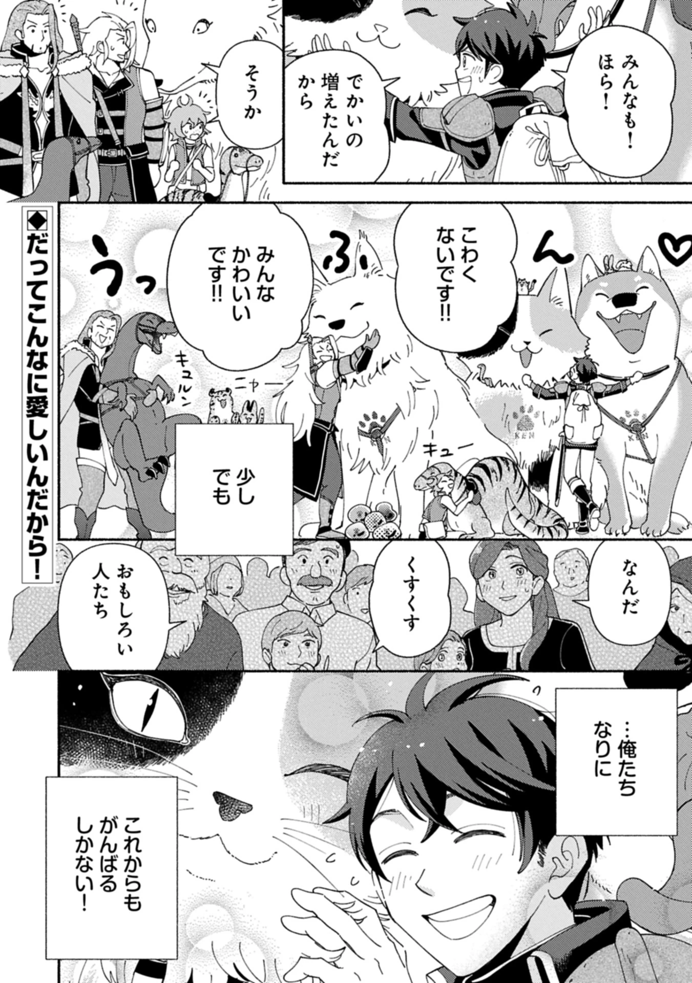 もふもふとむくむくと異世界漂流生活 第23.2話 - 16