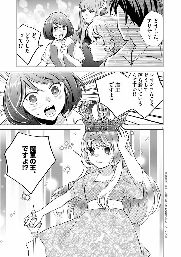 Mahougakuen demo Aisareru 強すぎて勇者パーティーを卒業した最強剣士、魔法学園でも愛される 第60話 - 3