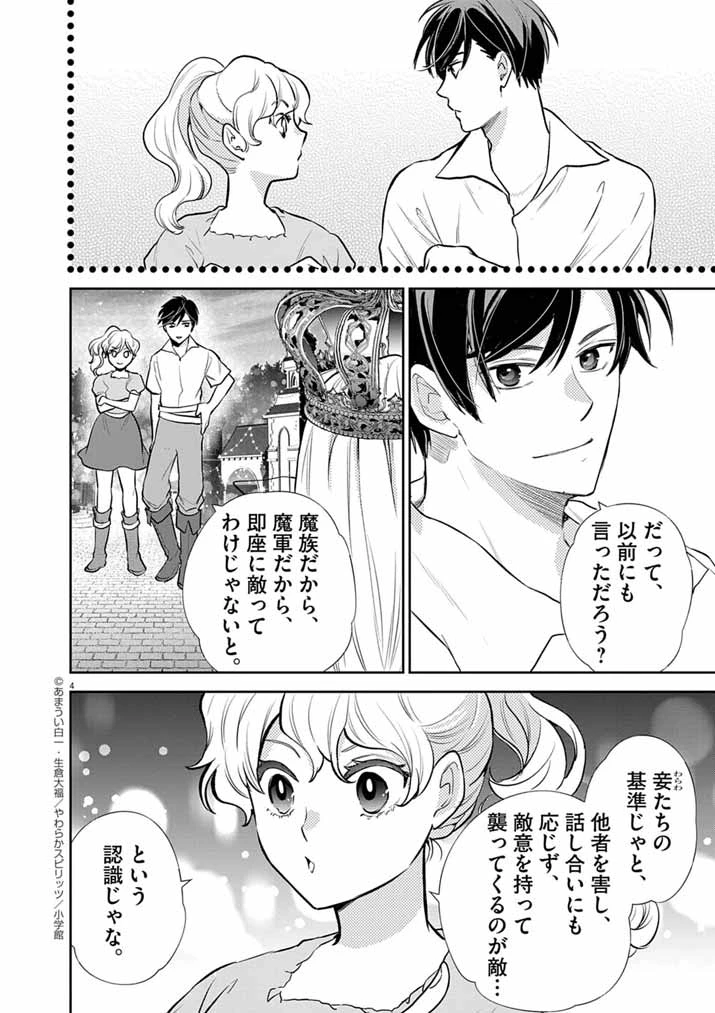 Mahougakuen demo Aisareru 強すぎて勇者パーティーを卒業した最強剣士、魔法学園でも愛される 第60話 - 4