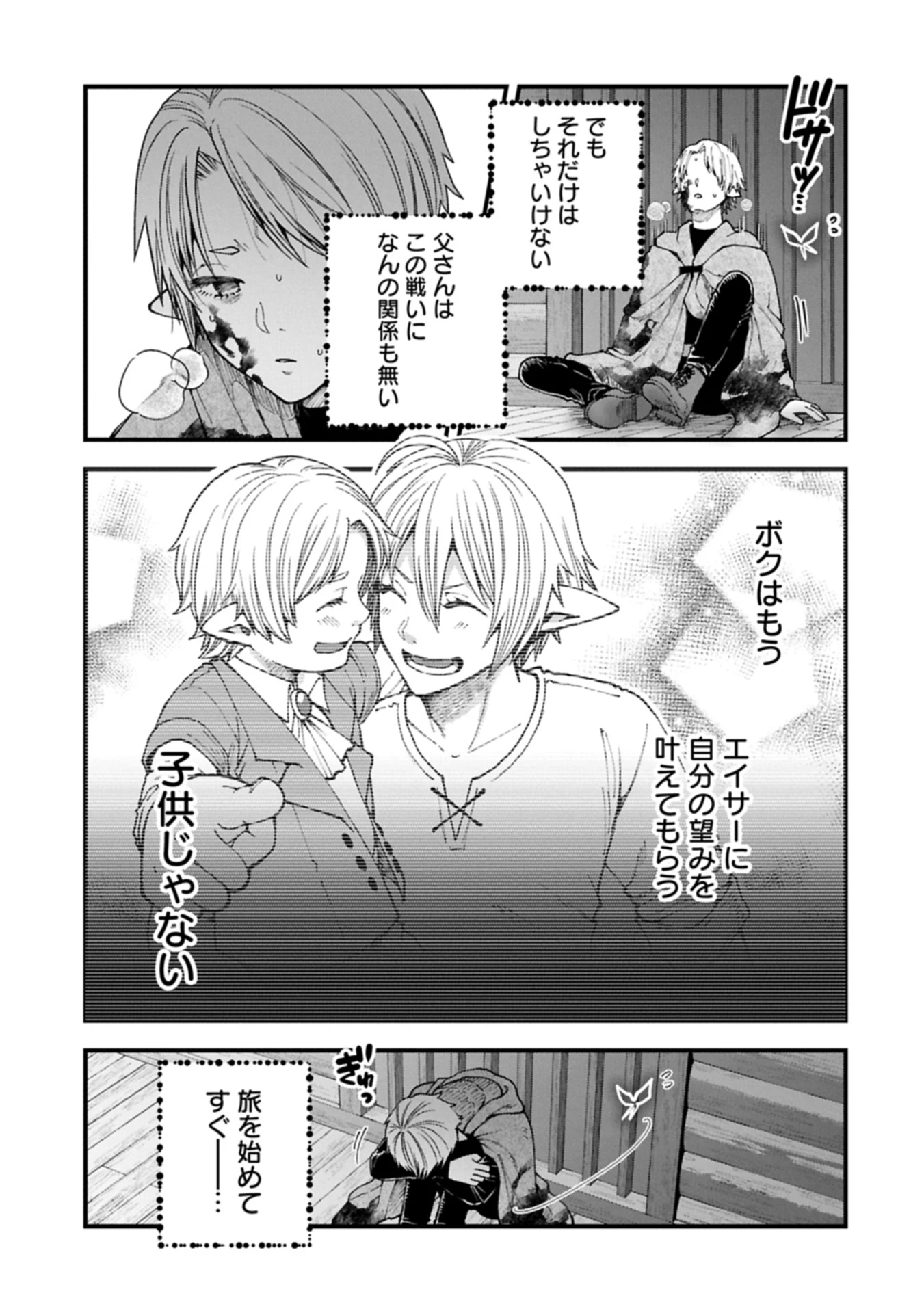 転生してハイエルフになりましたが、スローライフは120年で飽きました 第40.2話 - 1