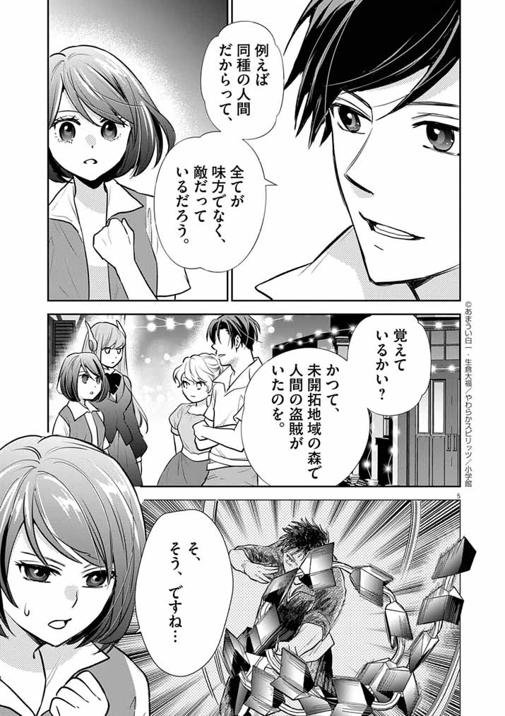 Mahougakuen demo Aisareru 強すぎて勇者パーティーを卒業した最強剣士、魔法学園でも愛される 第60話 - 5