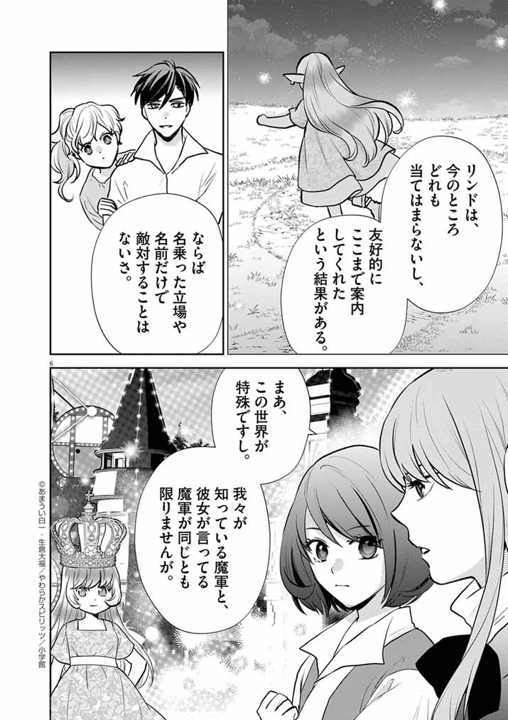 Mahougakuen demo Aisareru 強すぎて勇者パーティーを卒業した最強剣士、魔法学園でも愛される 第60話 - 6