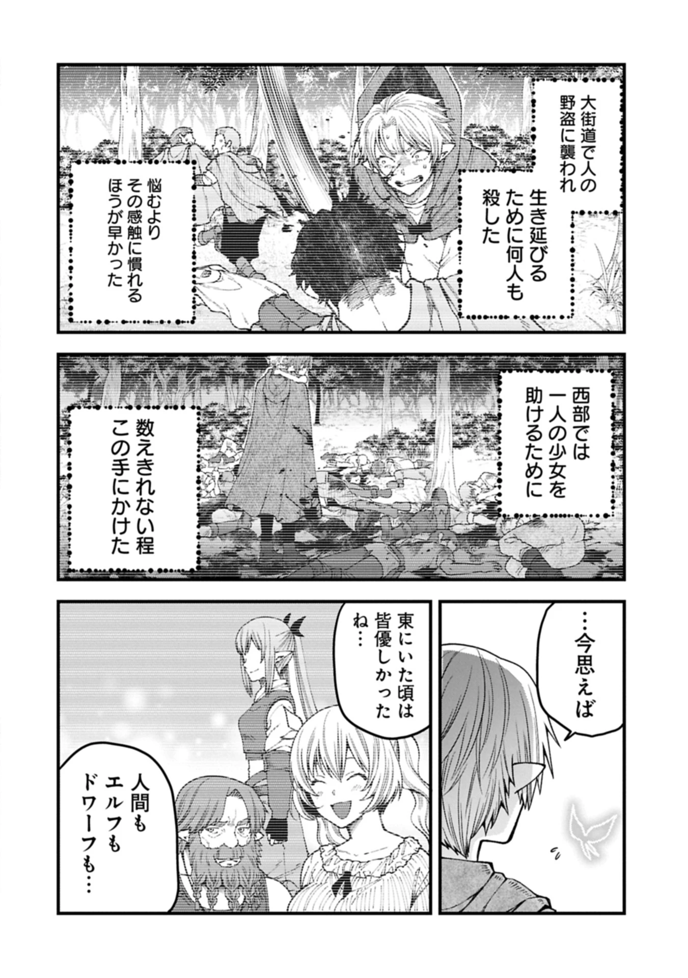 転生してハイエルフになりましたが、スローライフは120年で飽きました 第40.2話 - 2