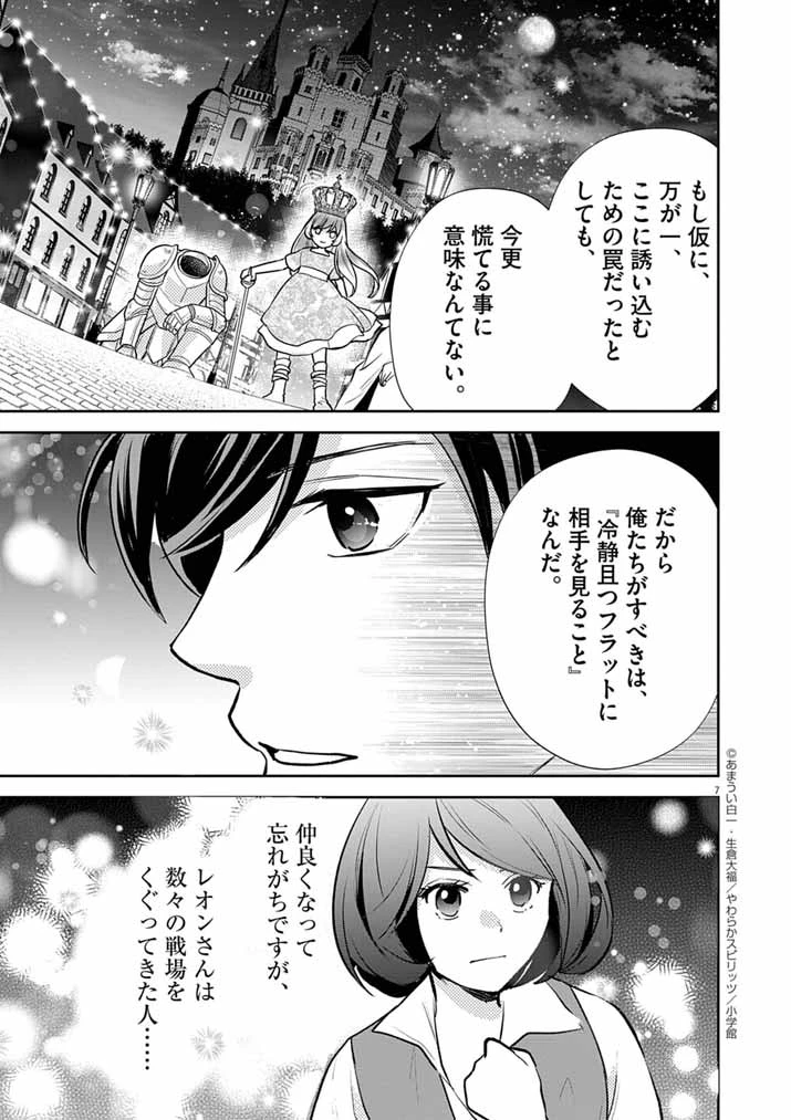 Mahougakuen demo Aisareru 強すぎて勇者パーティーを卒業した最強剣士、魔法学園でも愛される 第60話 - 7